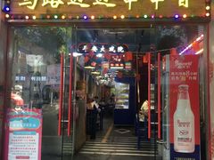 -马路边边火锅串串(观前街店)