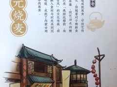 -老绥元烧麦·家常菜(大召店)
