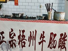 门面-正宗梧州牛肠酸