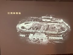 -上海体育博物馆