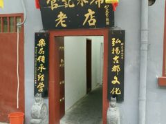 android_upload_pic-管记水席老店(仙果市街店)