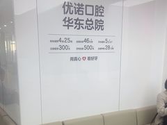 -优诺口腔(华东总院)
