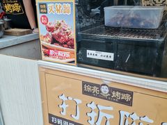 -徐亮烤蹄(建设路店)