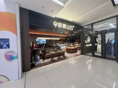 -原麦山丘(五道口店)