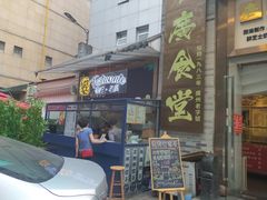 门面-老廣食堂(区庄店)
