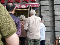-金冠烤香鸡