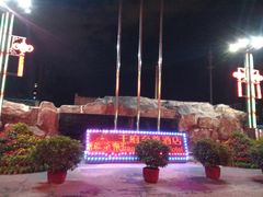 -大同王府至尊酒店
