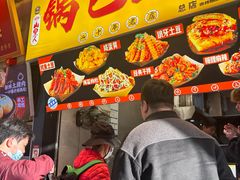 -潘多多·山里人锅巴土豆(八一路店)