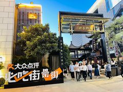 -罍+村卤菜摊(罍街店)