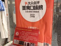 -卢记永兴德(静海店)