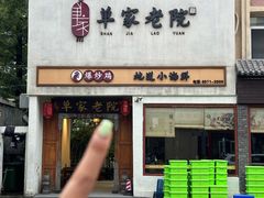 -单家老院·院子里的青岛菜(沙子口店)