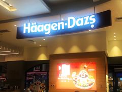 门面-哈根达斯(美罗城店)