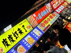 -大学城夜市