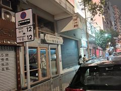 -华嫂冰室(湾仔店)