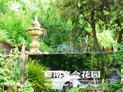 -睦南公园