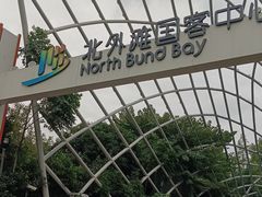 -上海港国际客运中心