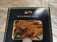 -凤爪王烧烤(徐东旗舰店)