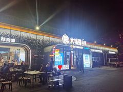 -大锅强·蒸海鲜青岛菜(金沙滩店)
