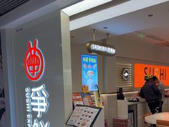 -争鲜回转寿司(东方银座店)