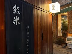 -银米·云南传统过桥米线(双廊黑金冠店)