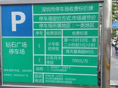 收费标准-钻石广场-立体停车场