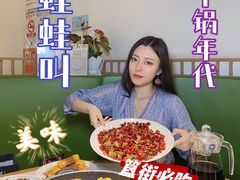 -蛙蛙叫干锅年代(簋街总店)