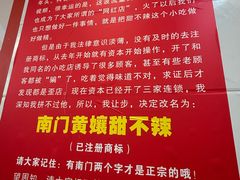 -南门黄孃甜不辣