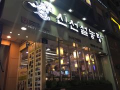 门面-神仙雪浓汤(明洞店)