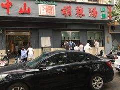 -方中山胡辣汤(航海东路店)