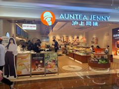 -沪上阿姨·臻选茶饮(上海环球港店)