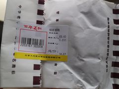 -百年义利(古城北路店)