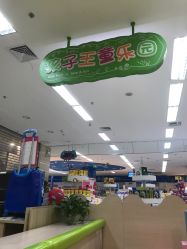 -孩子王(北一路万达店)