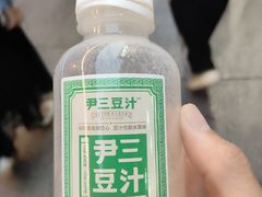 -尹三豆汁(前门旗舰店)