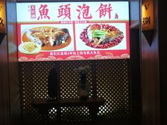 门面-老街坊美食汇(玉兰大街店)