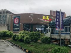 -麦当劳(黎溪广乐高速服务区)