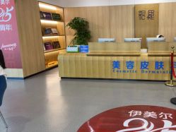 -西安伊美尔医疗美容医院