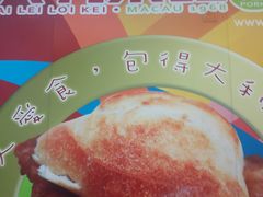 -大利来记餐厅(大三巴店)