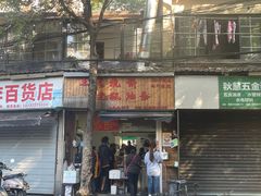 -文武王氏烧饼·无矾油条(西溪路店)