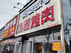 -英雄故事地摊烤肉(马驹桥店)