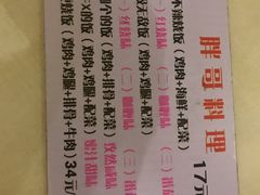 -胖哥料理(兴义里店)