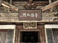 -窦大夫祠