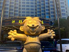 -上海神旺大酒店