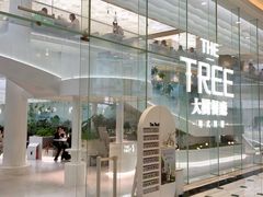 -大树餐厅(环球港店)
