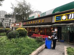 门面-冯记香辣兔火锅(茶店子总店)