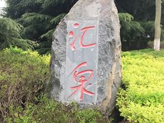 -汇泉广场