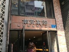 门面-眷江南之小蓝鲸(王府大街店)