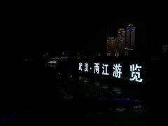 -武汉两江游览·夜游长江(汉口粤汉码头)