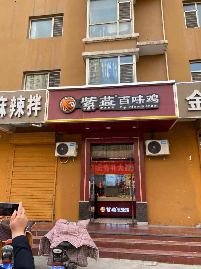 紫燕百味鸡(大同路店)-"来附近办事,饿了就买了只鸡.结果好失望啊.