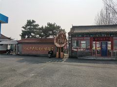 -河北村民俗体验园