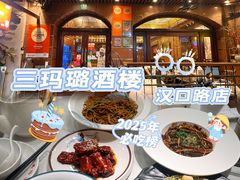-三玛璐酒楼(汉口路店)